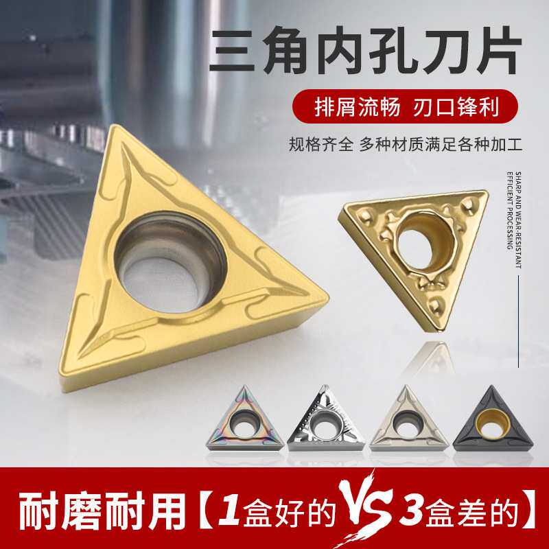 钢件专用三角数控刀片三角形镗孔镗刀片tcmt090204/110204/16t304图片