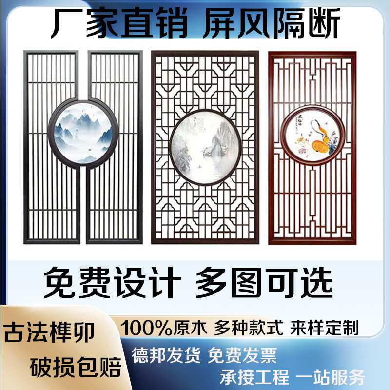东阳木雕中式实木屏风隔断花格仿古门窗镂空格栅背景墙玄关