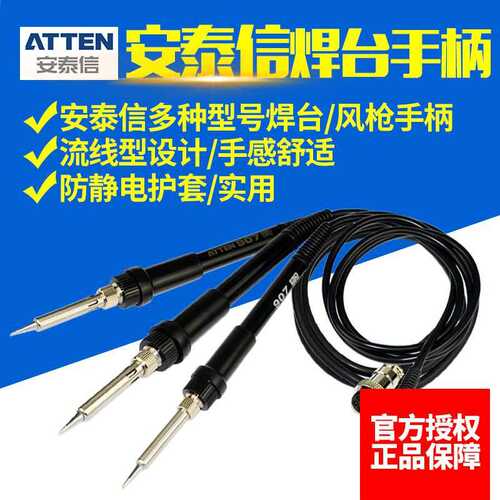 安泰信恒温电烙铁焊台AT936b/937/907/852D/8586热风枪烙铁手柄