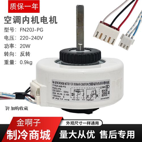 适用于格力空调机室内风机电机YFN20-4A8-PG塑封风叶马达FN20J-PG