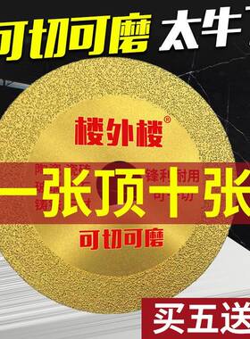 楼外楼玻璃切割片瓷砖陶瓷酒瓶金属切铁王玉石打磨角磨机切割片