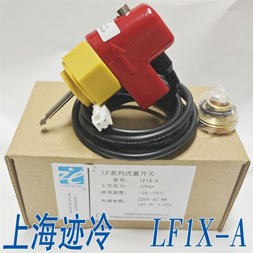 约克机组用水流开关迹冷LF1X-A 上海奉申 FSF-YK-A小型流量开关