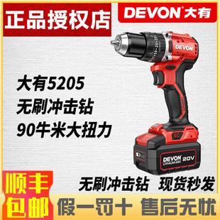 大有5205充电式 电钻无刷锂电冲击钻螺丝刀大扭矩工业级电动工具