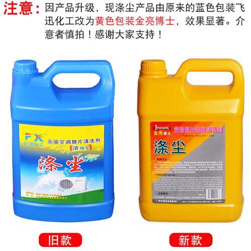 空调外机家用清洗剂涤尘翅片散热器油烟机发动机去油污清洁除灰尘