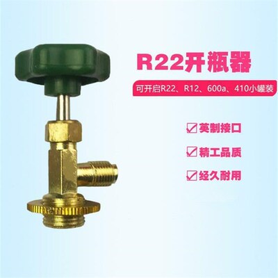 瓶灌装开瓶阀R122134A404A406A407C410A600A制冷剂专用开瓶器配件