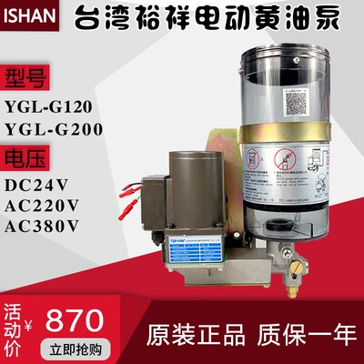 ISHAN胜祥裕祥YGL-G120扬力沃德冲床380V自动润滑电动黄油泵G200
