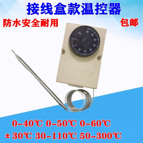 带盒旋钮温度控制器0-40 0-50 0-60 30-110度温控开关 机械式开关