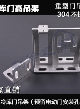 冷库门配件冷库门吊架冷库平移门吊架电动冷库门高吊架