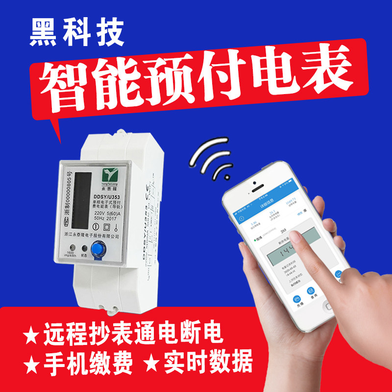 单相智能扫码4G电表预付费远程手机控制抄表出租房屋wifi电能表