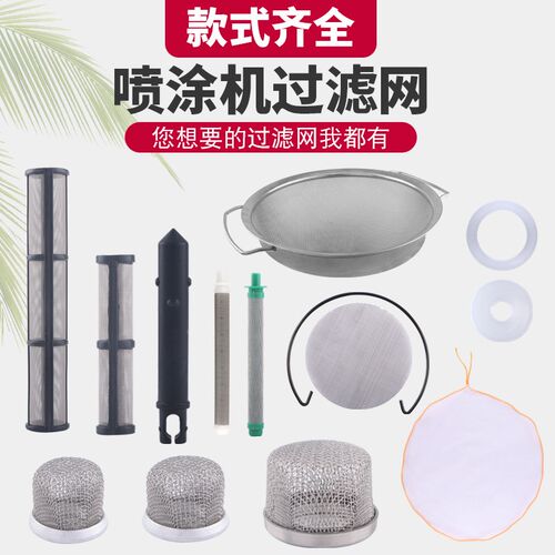 无气喷涂机过滤网喷枪泵体吸料管过滤杂质油漆乳胶漆涂料防堵配件