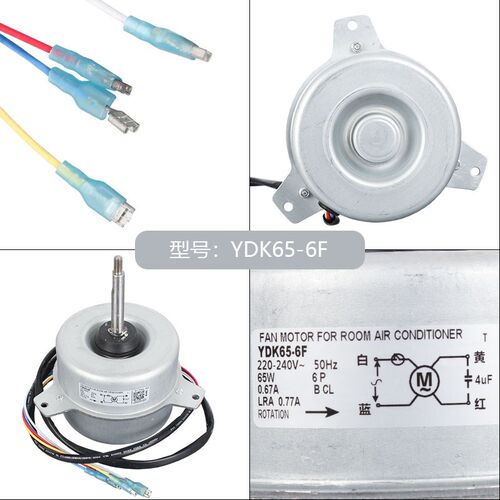 3P5匹空调电机YDK65-6F/J/K/F马达室外机风扇风机 可代替YDK-60-6