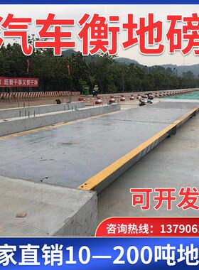 大型电子地磅秤50t60t80吨100吨120吨150吨3x18m高精度汽车衡地磅