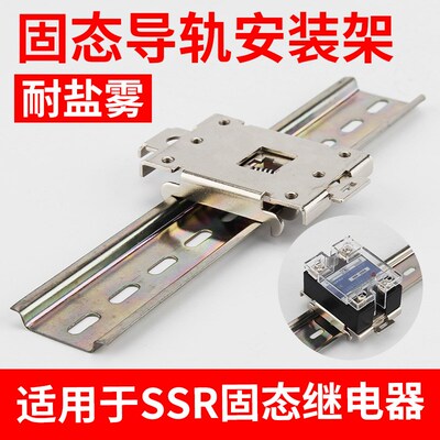 固态继电器卡扣单相SSR继电器C45安装支架导轨卡座配35mm镀镍卡子