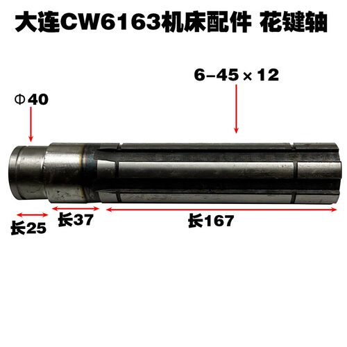 大连机床配件CW6163机床配件离合器套花键轴