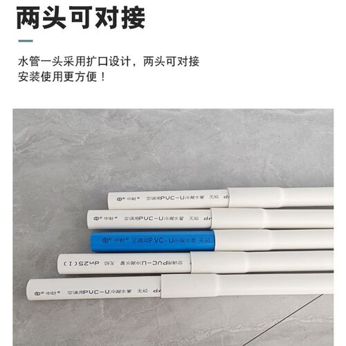 加厚中财空调用冷凝水管U-PVC中央空调排水管25mm32mm40/50穿线管