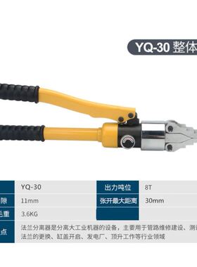 液压法兰分离器整体式YQ-30/55FS-14消防破拆工具撑开破开扩张器