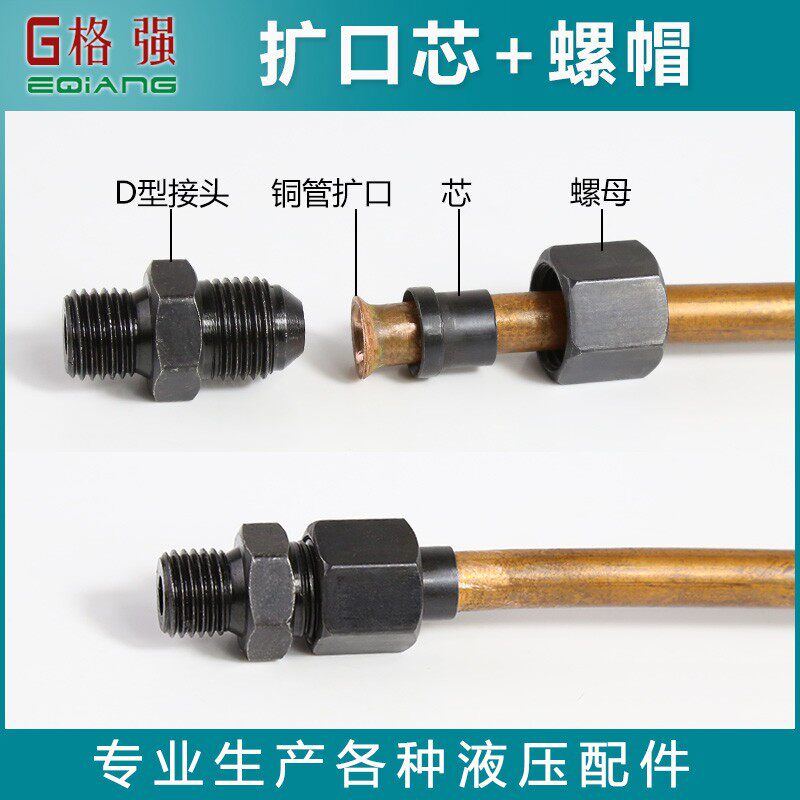 液压公制扩口螺母芯外径管M6 8 10 12 14 16mm管扩口戒指D型接头