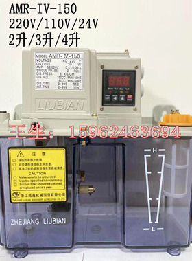 浙江流遍电动间歇式稀油润滑泵机床导轨油泵AMR-IV-150-02-03IIP