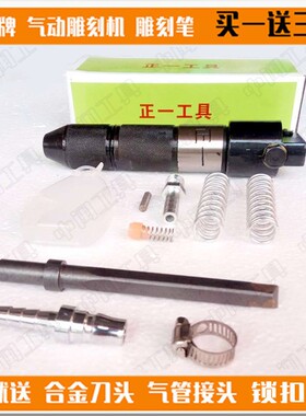 石雕工具 正一牌气动雕刻机雕刻笔 雕刻刀 合金刀 买一送3 包邮
