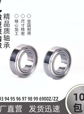 正品高速微型小轴承B692 693 694 695 696 697 698 699 6900Z/ZZ
