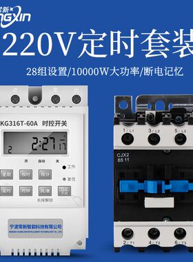 定时开关控制器时控开关大功率6000w220v定时器时空间歇无线循环