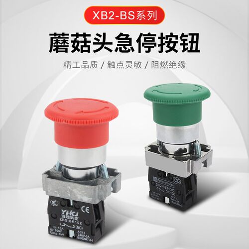 蘑菇头金属急停按钮XB2-BS542按钮开关电源启动紧急停止ZB2按压式