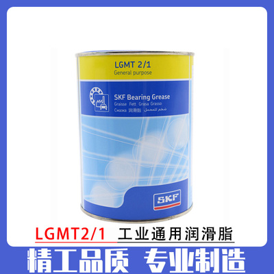 SKF原装进口LGHP2/1 LT2/1 MT2/1高温低温高速轴承机床润滑油脂