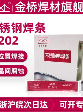 金桥不锈钢电焊条316 316L电焊条 A202 A022焊条2.5 3.2 4.0