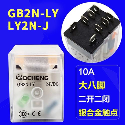 中间继电器24V交流直流12V220伏GB2N-GS小型继电器8脚14脚GB4N-GS