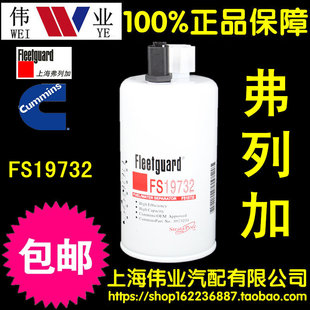 弗列加柴油滤清器FS19732发电机组油水分离器3973233福田ETX柴滤