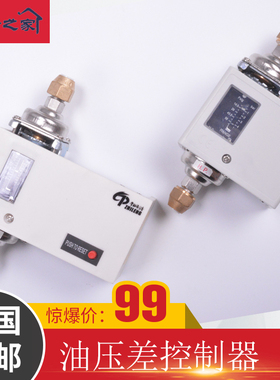压差开关压差控制器 DP105 FSD35C LD35C HLD504油压差保护器