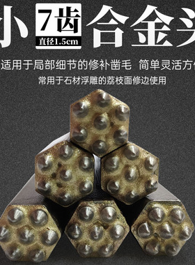 电锤凿毛头墙面合金凿石材浮雕修边荔枝面冲击钻头混凝土水泥凿子