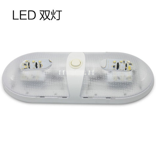TYTXRV房车改装配件 车顶灯12V室内灯LED灯 正白单灯 双灯