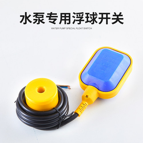 电缆式浮球2米4米8米10米水塔水池感应器液位计水位开关控制阀