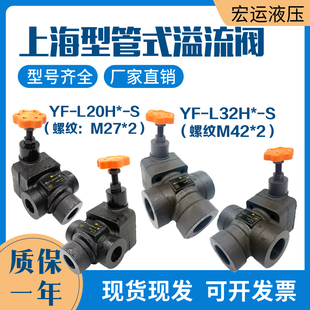 管式溢流阀调压阀YF-L10H4/L8/L20/L32H液压阀液压站液压机压力阀