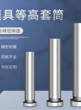 模具等高套筒衬套CSR套管 螺丝套管套筒 顶高套M6M8M10脱料板套筒