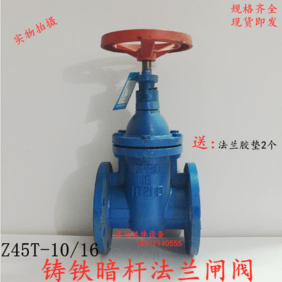 法兰铸铁闸阀Z45T-16 法兰手动闸阀排污闸阀水用开关消防阀门DN50