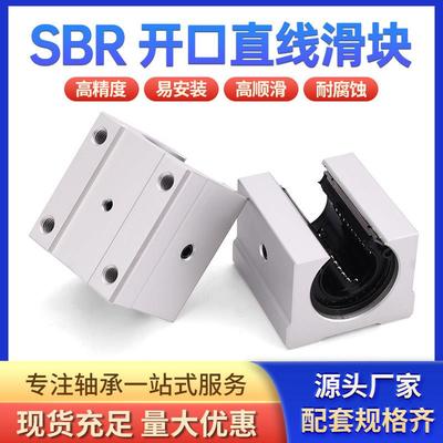 SBR直线 线滑块开 口箱式SBR12 16 20 25 30 35 4050uu直线 线轴