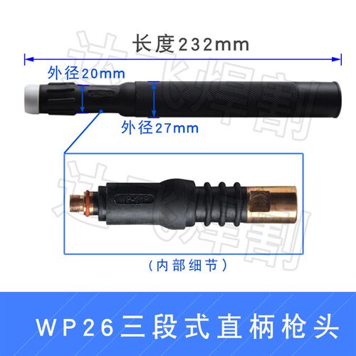 WP-26弯枪头/WP-26F可弯曲枪头/WP-26P直柄枪头 氩弧焊把线枪头