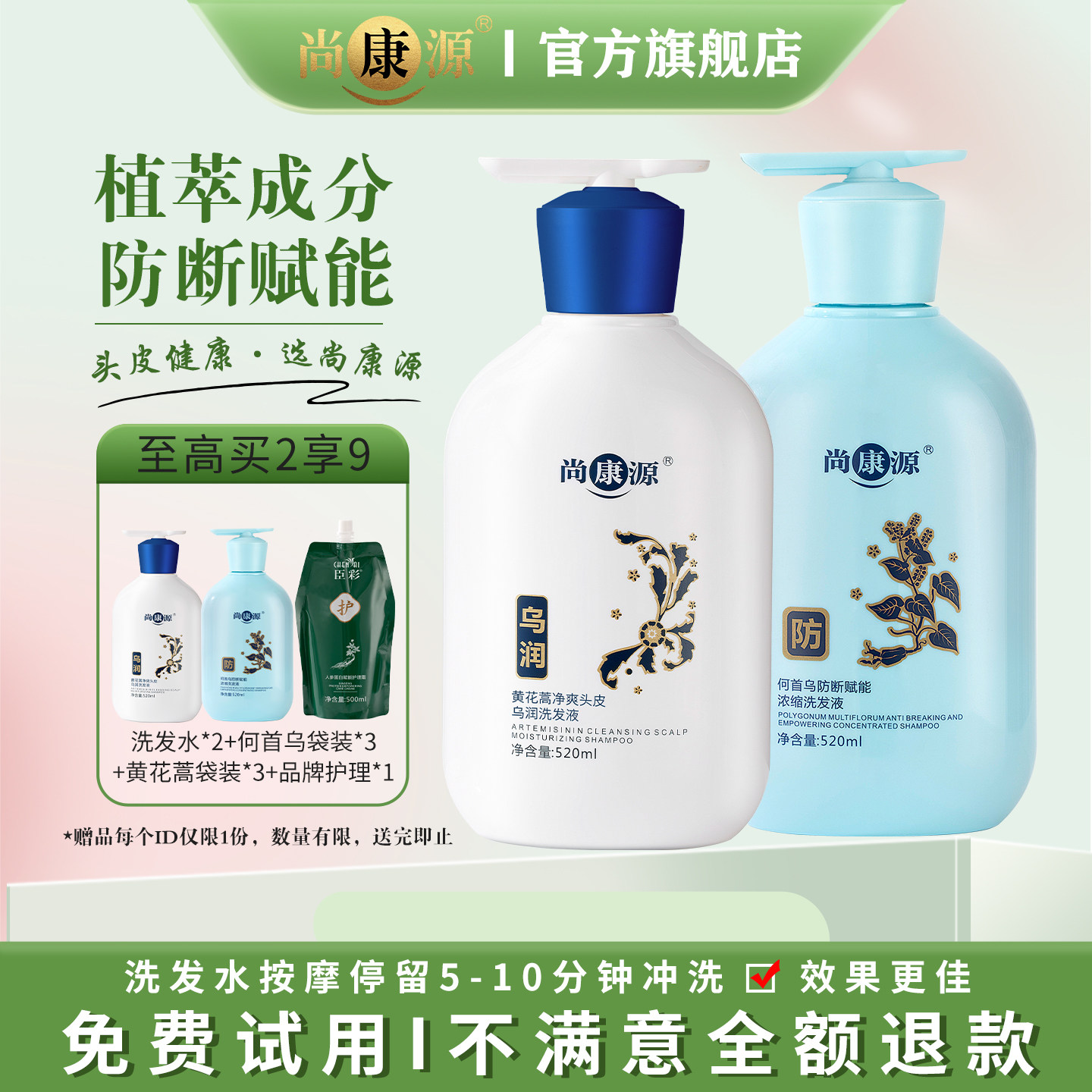 尚康源洗发水去屑清爽滋润防断防脱固发滋润保湿植萃精华液旗舰店