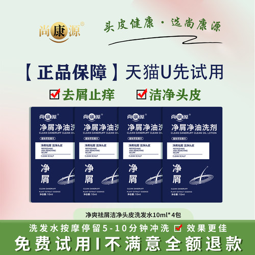 尚康源洗发水去屑止痒清爽头皮