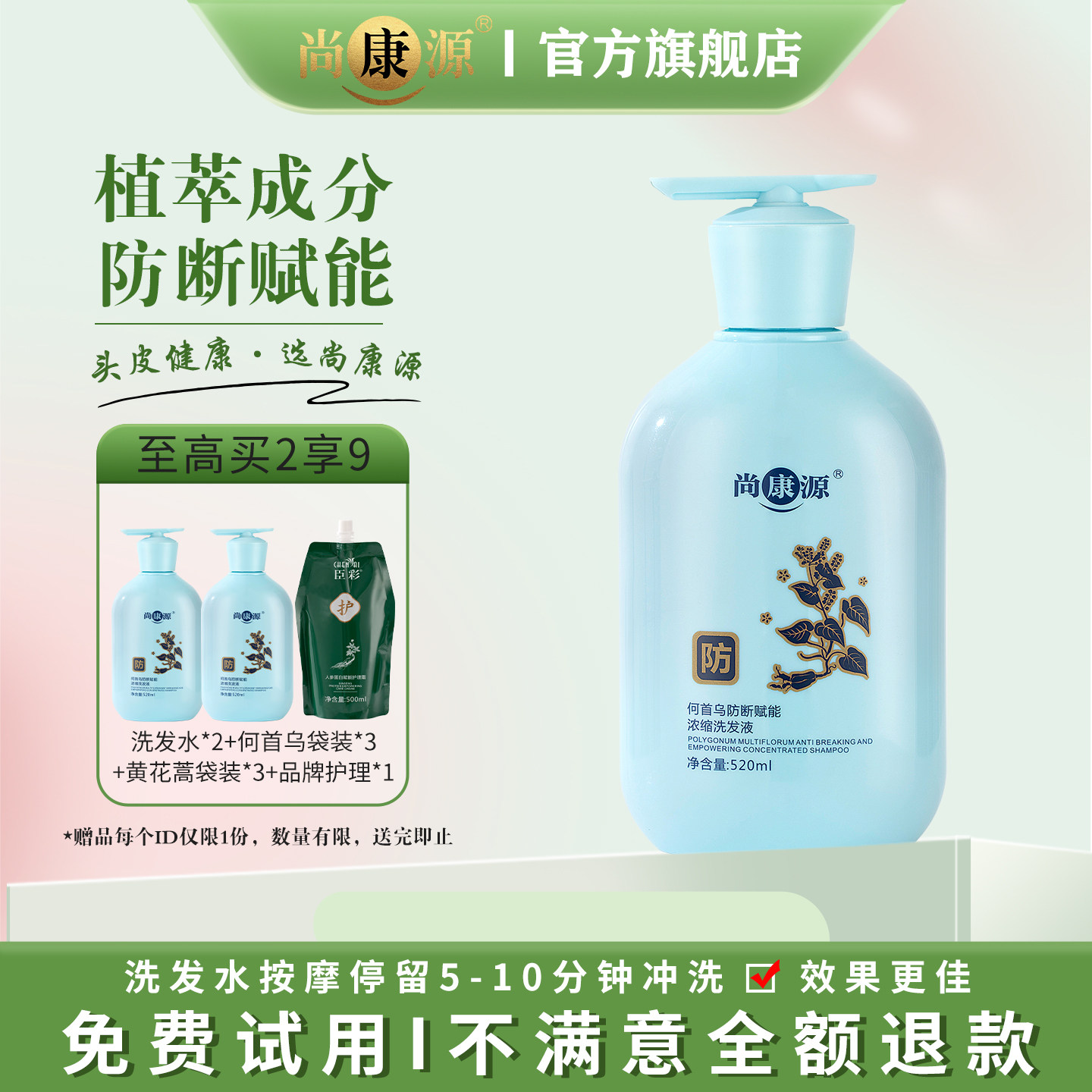 尚康源洗发水何首乌防断植萃成分黄花蒿去屑控油脱发净屑净油洗剂