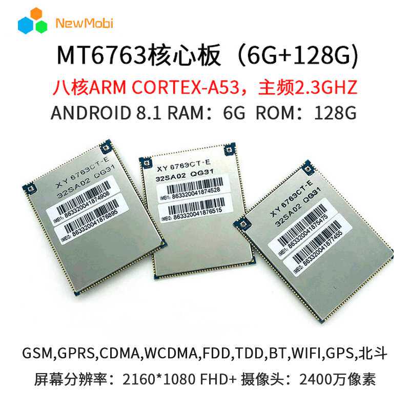 MTK6763 4G核心板 4G核心板模块 4G全网通核心板sim卡双频lte无线图片