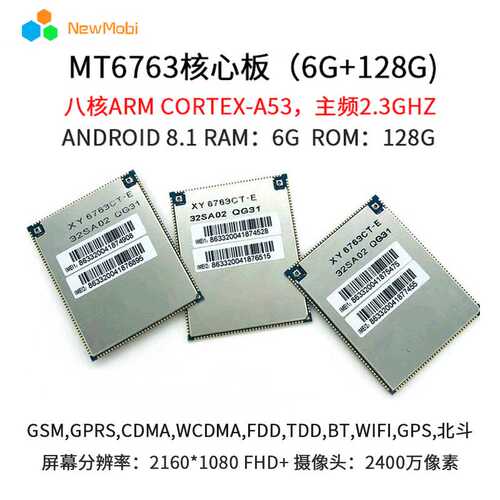MTK6763 4G核心板 4G核心板模块 4G全网通核心板sim卡双频lte无线