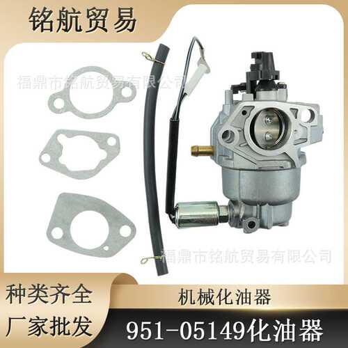 适用MTD 951-05149 化油器垫片 HY-4P90F割草机 CC760ES 12AE76JU