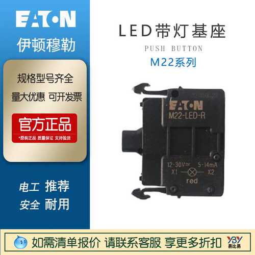 EATON伊顿M22-LED-R 216558带灯LED基座模块M22-LED230-R 216564