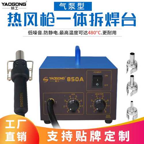 姚工850A小型气泵热风枪拆焊台热风机家用手机电脑维修拆芯片直风