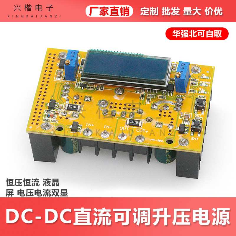 DC-DC直流大功率可调升压电源模块 恒压恒流 液晶屏 电压电流双显