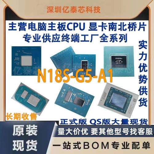 N18S-G5-A1 MX450 TU117-650-A1专业供应终端工厂nVIDIA显卡芯片