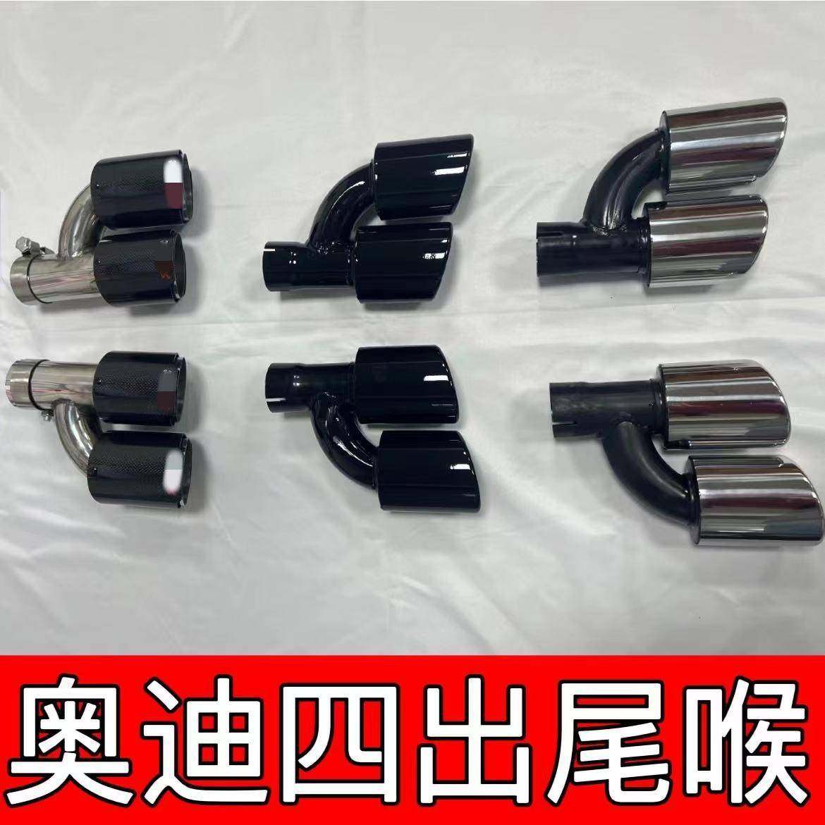 适用奥迪A4L.A5四出尾喉B9C7A6LA7改装不锈钢尾喉排气H型双出尾喉